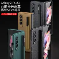 在飛比找ETMall東森購物網優惠-適用Samsung galaxy Z Fold 3 Case