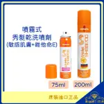 ♛GEM小舖♛德國【ALGEMARIN海馬】秀髮乾洗劑 75ML/200ML (敏感肌膚+維他命E)噴霧式乾洗髮/乾洗頭