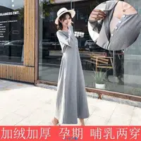 在飛比找蝦皮購物優惠-孕婦裝 秋季洋裝 孕婦長裙 開扣可哺乳 外出長袖哺乳裙 秋天