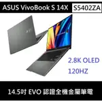 [午夜黑] 華碩 ASUS VIVOBOOK S 14X OLED S5402ZA S5402 筆電 INTEL EVO