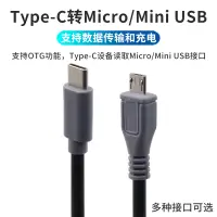 在飛比找露天拍賣優惠-【立減20】安卓micro usb轉mini USB公對公t