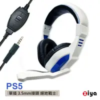 在飛比找PChome24h購物優惠-[ZIYA SONY PS5 頭戴式耳機 3.5mm接頭 絕