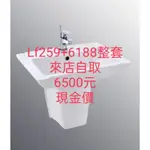 台中台北實體店  (原廠公司貨)-HCG 和成  洗臉盆+水龍頭 LF 259 SADBR+LF6188E