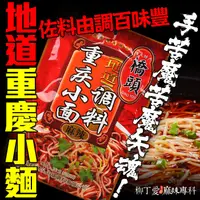 在飛比找蝦皮購物優惠-柳丁愛 地道重慶小麵240g 【A810】麻辣料理包調理包 