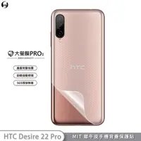 在飛比找蝦皮商城優惠-【大螢膜PRO】HTC Desire 22 pro D21 