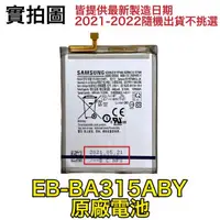 在飛比找蝦皮購物優惠-台灣現貨🌈【附贈品】三星 Galaxy A31 電池 EB-