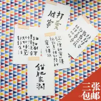 在飛比找蝦皮購物優惠-台灣何景窗書法創意文藝卡片晚安夢到我明信片祝福卡早日康復賀卡