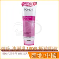 在飛比找蝦皮購物優惠-現貨 Pond s 旁氏 洗面乳100G 極致明亮