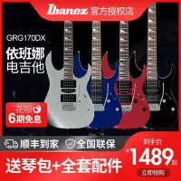 在飛比找Yahoo!奇摩拍賣優惠-吉他IBANEZ依班娜電吉他GRG170DX/150P 小雙