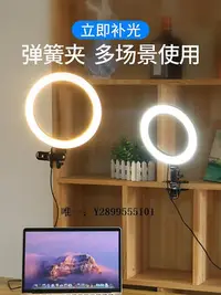 在飛比找Yahoo!奇摩拍賣優惠-補光燈主播美顏補光燈電腦直播環形燈桌面手機拍照打光燈拍攝柔光