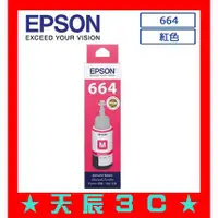在飛比找蝦皮購物優惠-☆耗材專賣☆萬華 EPSON T664 664 紅色 原廠墨