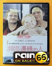 在飛比找Yahoo!奇摩拍賣優惠-＃⊕Rain65⊕正版DVD【瀕臨邊緣的人／Stopped 