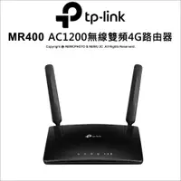 在飛比找蝦皮購物優惠-【3年保固】TP-Link Archer MR400 AC1