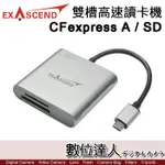 【數位達人】公司貨 EXASCEND CFEXPRESS TYPE A + SD 雙槽高速讀卡機 USB 3.2 GEN