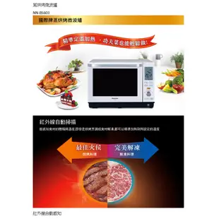 Panasonic 國際牌 NN-BS603 蒸烘烤微波爐 紅外線自動感知 爐內容量27L 公司貨保固