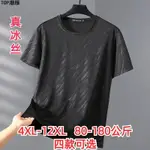 ✨TOP大碼✨4XL-12XL 大尺碼冰絲T恤 加大尺碼休閒T恤 大尺碼短袖T恤 加肥加大冰絲大肚子短袖T恤男350斤夏