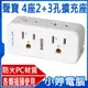 【小婷電腦】聲寶 SAMPO 2座2+3孔 1USB(足1A)擴充座 EP-UA2BU1