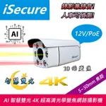 10 倍智慧雙光 4K 超高清子彈型變焦網路攝影機 (F: 5~50MM, 固定支架型)