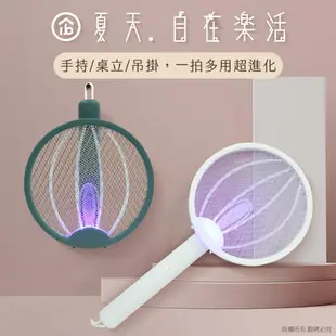 aibo 一拍兩用 折疊可懸掛電蚊拍/捕蚊燈 白色