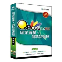 在飛比找PChome24h購物優惠-QBoss 固定資產+消耗品管理 3.0 R2【單機版】