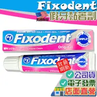 在飛比找蝦皮購物優惠-Fixodent 假牙黏著劑 原味 68g 美國原裝進口 黏