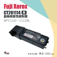 在飛比找樂天市場購物網優惠-【有購豐】FujiXerox 富士全錄 CT201114 副