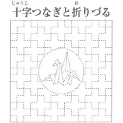 Japanese Embroidery SASHIKO Kit Fujikyu HANA FUKIN jyuji tusnagi orizuru