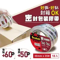 在飛比找鮮拾優惠-【3M】[18入組] 313 Scotch 密封封箱透明膠帶