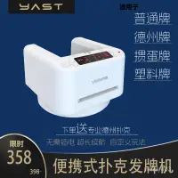 在飛比找蝦皮購物優惠-充電便攜自動髮牌機髮撲剋牌機德州摜蛋鬥地主多用