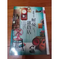 在飛比找蝦皮購物優惠-解憂雜貨店 東野圭吾 二手小說 二手書 推理小說