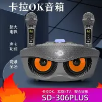 在飛比找樂天市場購物網優惠-升級版-貓頭鷹SD306plus-家庭KTV(免運費)自帶聲