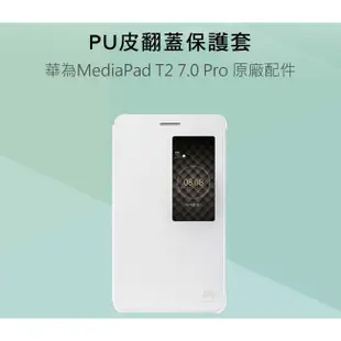 HUAWEI 原廠 MediaPad T2 7.0 Pro 視窗型書本保護套【買一送一】