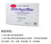 在飛比找樂天市場購物網優惠-Honeywell HEPA 濾網XRF-16600 HEP