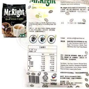 【澤合怡保】MR.RIGHT CHEK HUP 白咖啡 三合一(含糖)／二合一(無糖) | 熱銷團購 馬來西亞 即溶咖啡