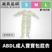 在飛比找Yahoo奇摩購物中心優惠-ABDL 成人寶寶包屁衣 連身衣長袖長褲 | REARZ 歡