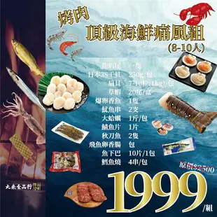 《大來食品》【中秋烤肉】新版-頂級海鮮痛風組(8-10人) 燒烤 露營 團購 批發