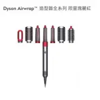 在飛比找有閑購物優惠-強強滾生活-Dyson Airwrap 造型器全系列(限量瑰