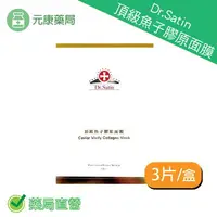 在飛比找樂天市場購物網優惠-Dr.Satin頂級魚子膠原面膜3片入