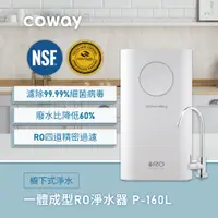 在飛比找燦坤線上購物優惠-Coway 一體成型櫥下式RO淨水器 Circle(P-16