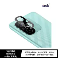 在飛比找蝦皮商城優惠-Imak Redmi 12C 鏡頭玻璃貼(一體式曜黑版) 現