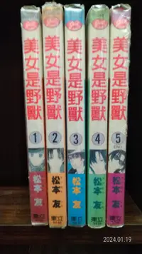 在飛比找Yahoo!奇摩拍賣優惠-美女是野獸1-5完 松本友