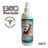 在飛比找PChome24h購物優惠-美國 PetzLife 潔牙樂 - 天然牙齒噴劑 12oz/