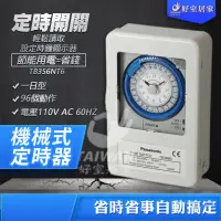 在飛比找蝦皮購物優惠-🔥含稅現貨🔥 國際牌 TB358 定時器 220V 機械式 