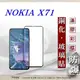 【現貨】諾基亞 Nokia X71 2.5D滿版滿膠 彩框鋼化玻璃保護貼 9H 螢幕保護貼 (8折)