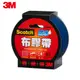 3M SCOTCH強力防水布膠帶-藍(48mm x15yd) 2048B