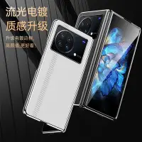 在飛比找Yahoo!奇摩拍賣優惠-智父 適用vivoxfold手機殼折疊屏vivo x fol