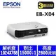 EPSON EB-X04 投影機(已停產-改EB-X06),送HDMI線背包,含稅含運含發票.