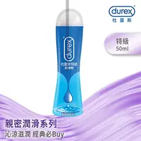 在飛比找Yahoo奇摩購物中心優惠-潤滑液 按摩油 杜蕾斯Durex 特級潤滑劑 50ml