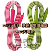 在飛比找蝦皮購物優惠-1號店鋪(現貨) 2.4A 1M 扁線 USB 彩色充電傳輸