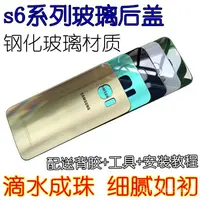 在飛比找蝦皮購物優惠-三星手機殼 防摔手機殼 三星S6edge原裝玻璃後蓋s6ed